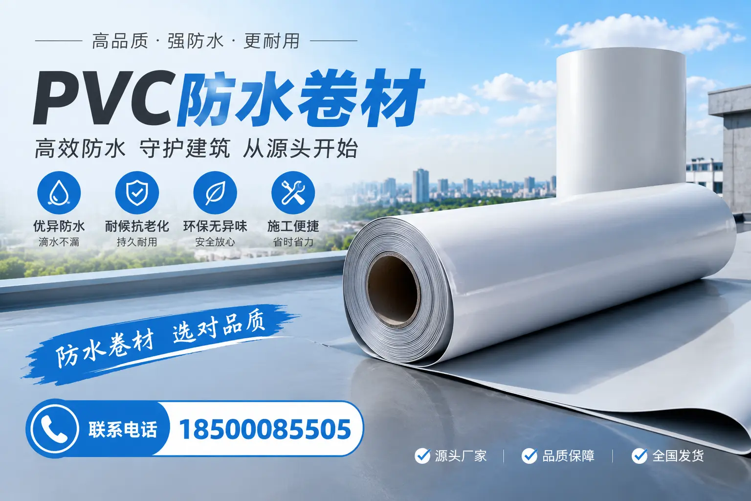 如何判断PVC防水卷材的质量优劣？贺州选购技巧