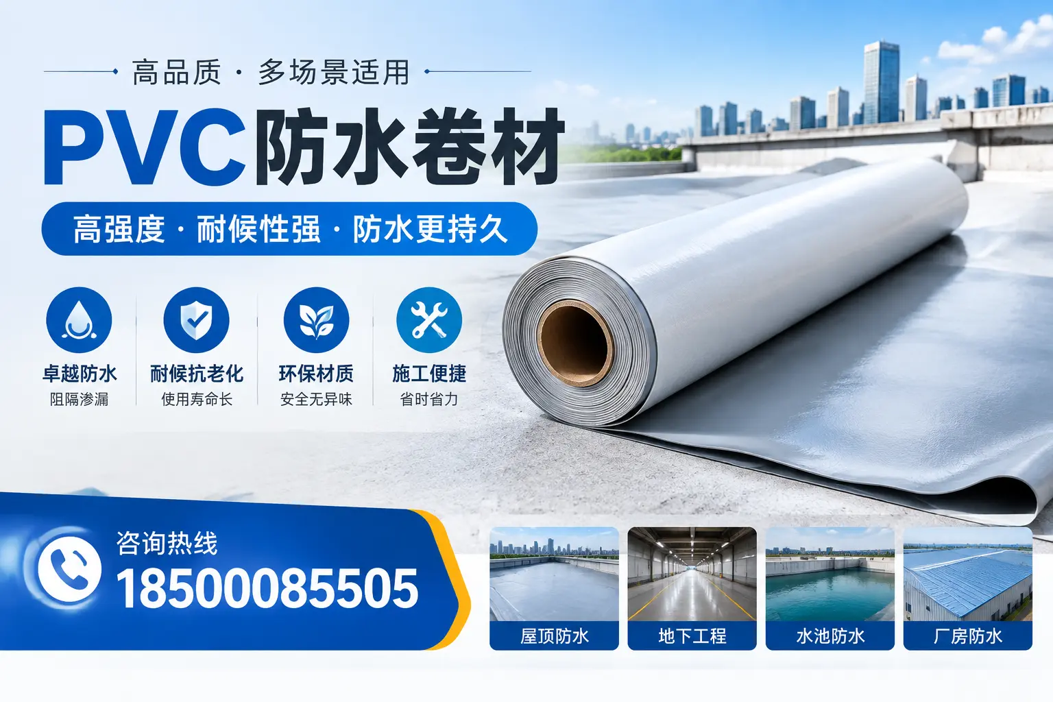 PVC防水卷材的优势与应用解析，适合贺州企业使用