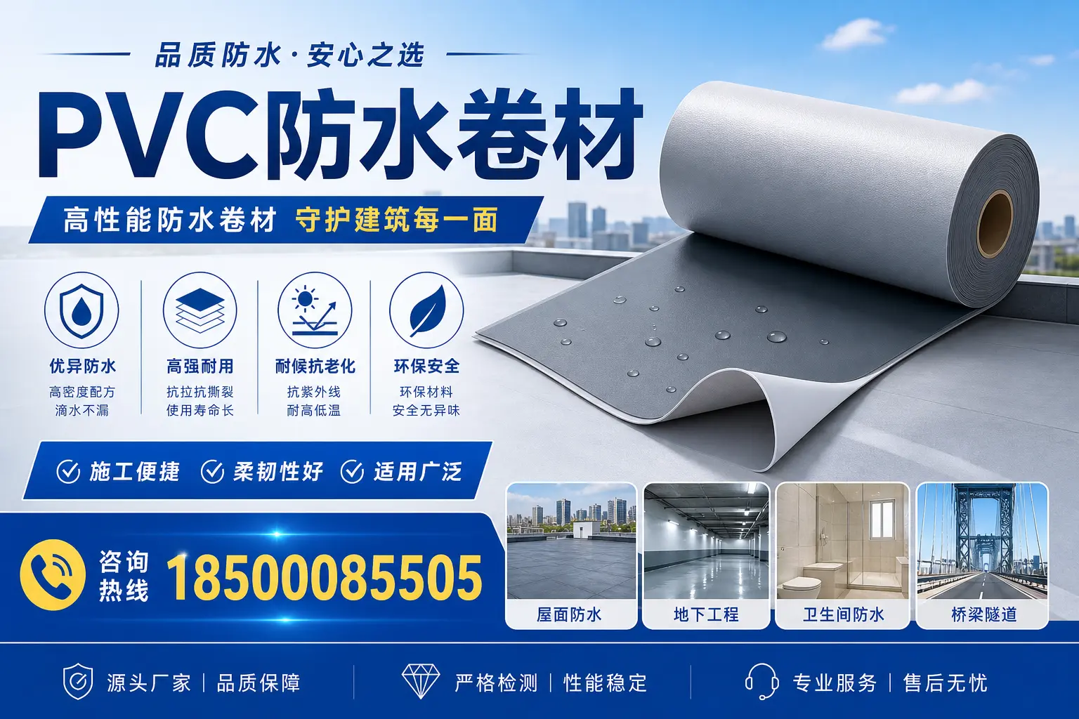 PVC防水卷材的环保性与安全性，贺州用户的关注焦点